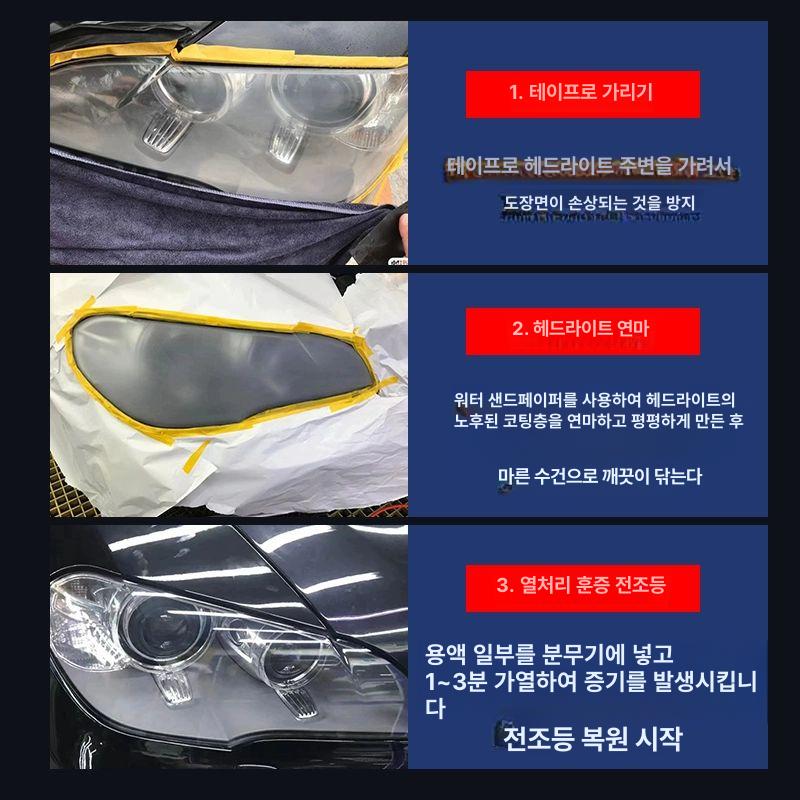 헤드라이트 복원키트 라이트 차량용 키트 패키지 대형 훈증기 세트 수리 - 상세 이미지 5