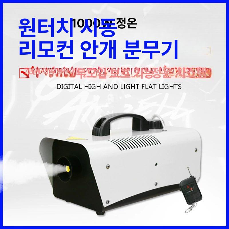차량용 연무기 피톤치드 분사 무선 유선 스모그건 연막기 유선 1000W 온도조절없음 - 상세 이미지 2
