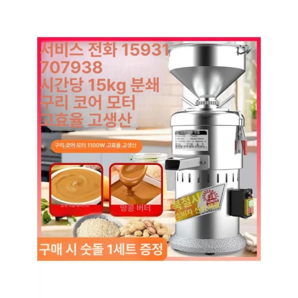 프리미엄 땅콩 버터 제조기 페이스트 만들기 믹서 베이커리 다기능 100 레벨 L 스위치 포함 100 기본 플라스틱 노즐 - 상세 이미지 2
