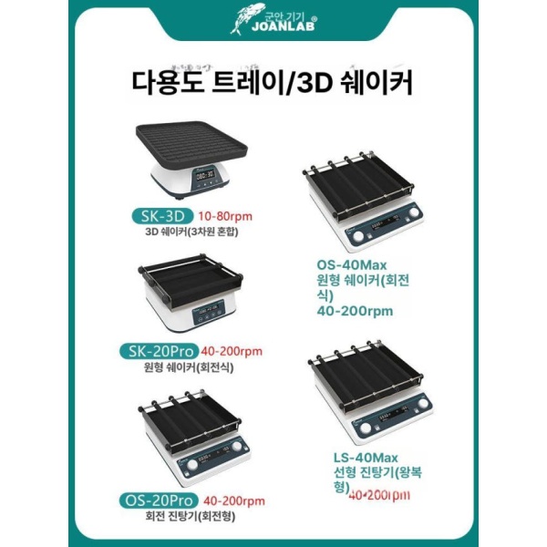 고성능 실험실 진탕기 셰이커 흔들기 왕복 과학 실험용 믹서 SK-20Pro 범용트레이 회전식 청주 디럭스 - 상세 이미지 3