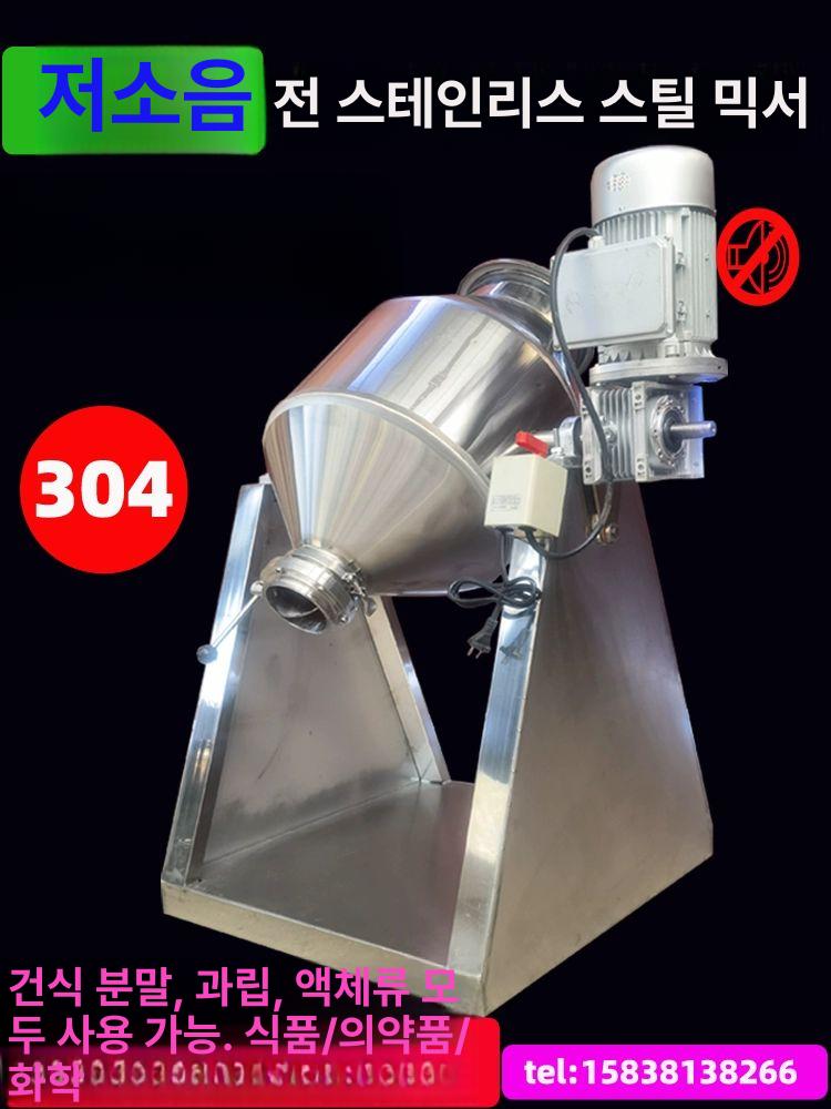 대용량 믹서기 산업용 철제 회전식 가루 건조 버터플라이 밸브 타입 100L 50kg 스테인리스 스틸 - 상세 이미지 3