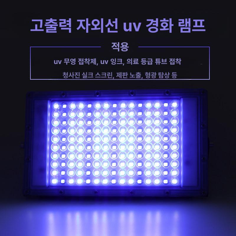 경화기 경화 램프 led uv램프 자외선 조명 비드 납땜  접착 - 상세 이미지 5
