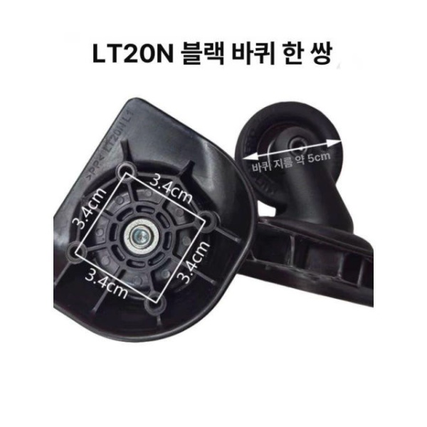 여행용 수하물 캐리어바퀴 셀프수리 호환 블랙 회전 2개 LT28N-A18 휠 L101 단일 휠 모델 1개 - 상세 이미지 4