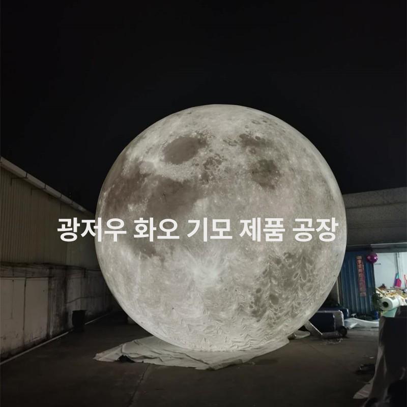 대평 달 조명 지구 포토존 행성 에드벌룬 풍선 4m 옥스포드 달 조명+팬 두꺼운 - 상세 이미지 2
