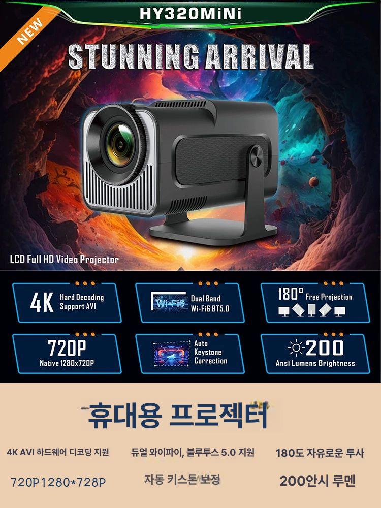 휴대용 미니 프로젝터 캠핑용 고화질 블랙 HY320 안드로이드 유럽 플러그 84인치 스크린 - 상세 이미지 2