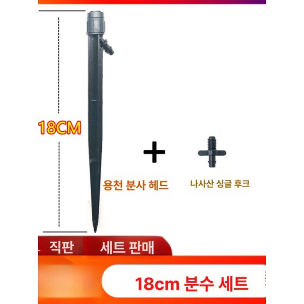 스마트 관수농업용 8구 스프레이 노즐 18cm 점적 튜브 물주기 급수+80cm 호스 18cm 단일 구멍 분수+이중 후크 - 상세 이미지 3