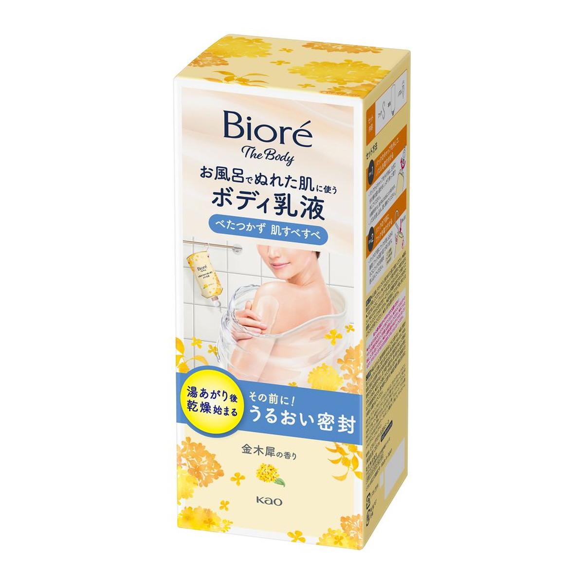 카오 비오레 더 바디로션 보습로션 킨모쿠세이(금목서) 향 본체 285ml - 상품 이미지
