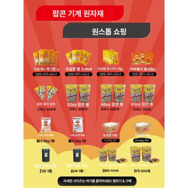 전문가용 더블냄비 레드 지붕형 팝콘기 구형 3 팝콘 제조기 카라멜 사무실 간식기 호프집 축제용 레드 평상형 나비형 3 40팩 500개 - 상세 이미지 3