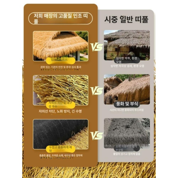프리미엄 해변 쉼터 인조 볏집 장식 방수 짚 초가지붕 재료 카페 매트 조밀 1m 폭 조밀 방수 짚 1m 폭 - 상세 이미지 4