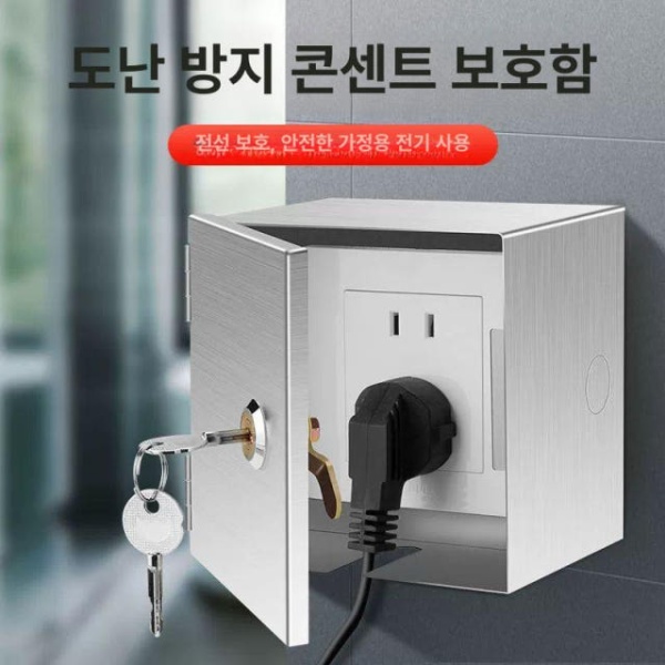 깔끔한 멀티탭 정리함 선정리 덮개 콘센트 정리 1구 빈 박스 십자형잠금형 스테인리스스틸 1구 60cm 높이 자물쇠형 철분체 - 상세 이미지 2