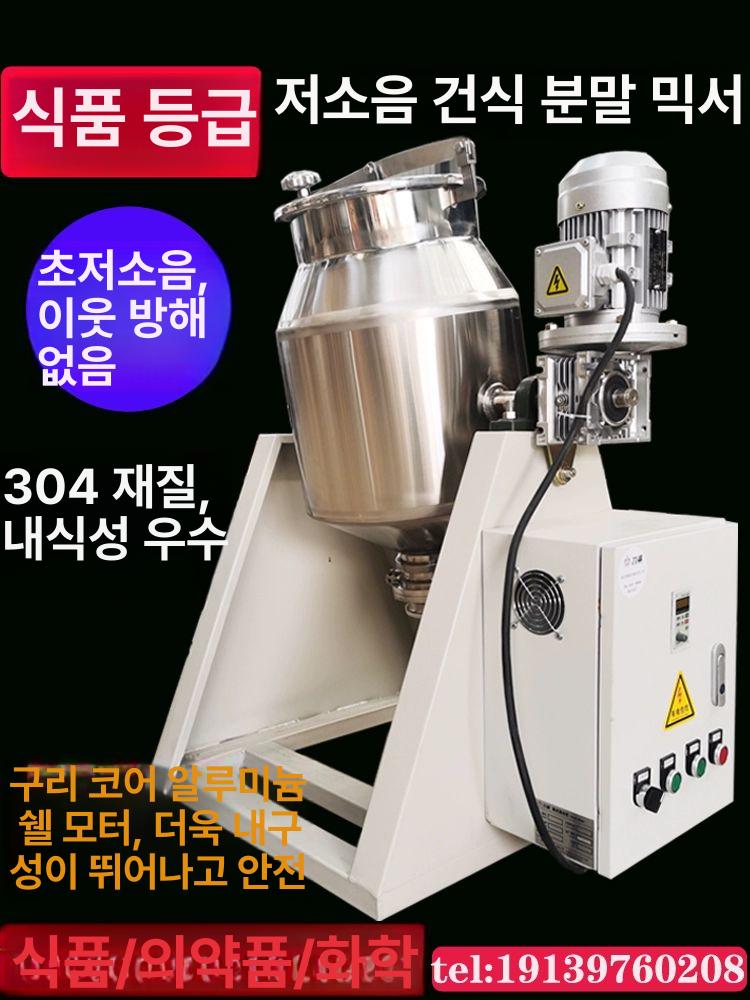 대용량 믹서기 산업용 철제 회전식 가루 건조 버터플라이 밸브 타입 100L 50kg 스테인리스 스틸 - 상세 이미지 2