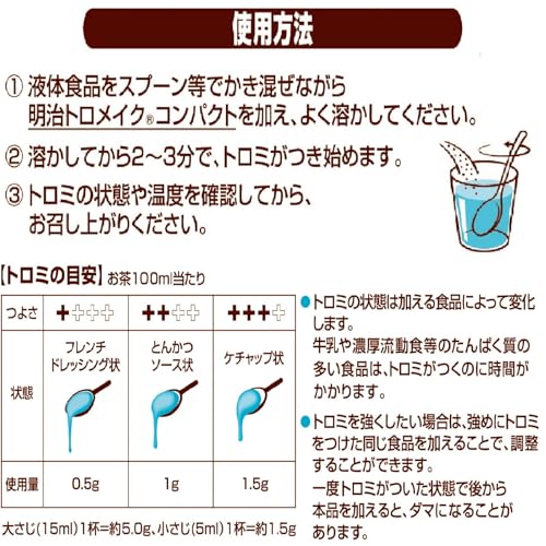 메이지 토로메이크 컴팩트 2kg 4봉 점증제 점도조절식품
