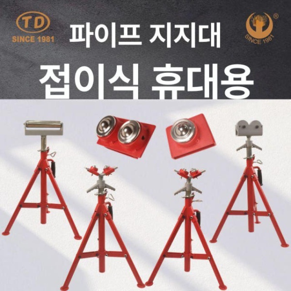 튼튼한 배관자키 다이 파이프 스탠드 배관삼발이 쇠파이프 수도관 TD1107 2.5인치 발바이스 TD1108H 중량 - 상세 이미지 4