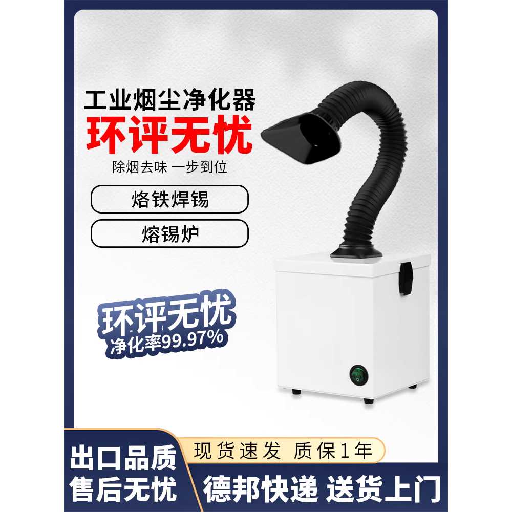 국소 배기 장치 납땜 산업용 용 인두 데스크탑 연기 배출기 SD-105B - 상세 이미지 2