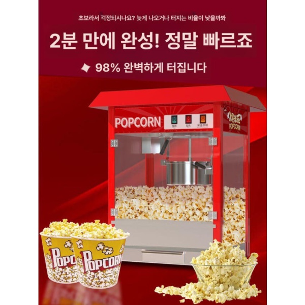 전문가용 더블냄비 레드 지붕형 팝콘기 구형 3 팝콘 제조기 카라멜 사무실 간식기 호프집 축제용 레드 평상형 나비형 3 40팩 500개 - 상세 이미지 5