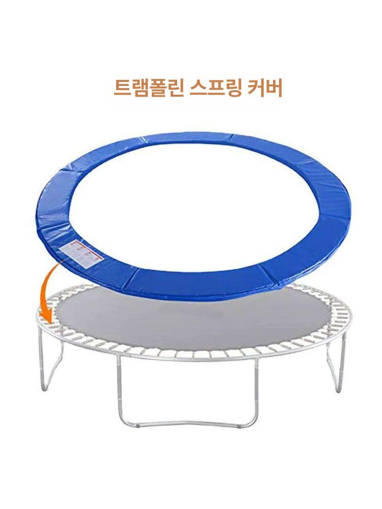 트램펄린 커버 원형 프레임 교체용 충돌방지 패드 테두리 방방 덮개 라운드 - 상세 이미지 2