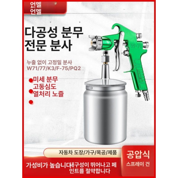 전문가용 에어건 스프레이 노즐 HVLP 공압 브러시 전동공구 L 그린 W 71 상부 컵 1.0mm K - 3 소형 분무기 화이트 - 상세 이미지 2