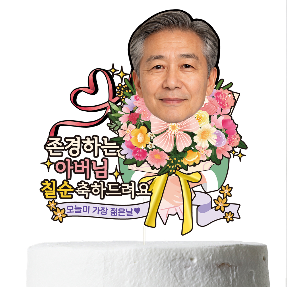 케이크토퍼 생신 이벤트 선물 꽃다발 데코 축하 문구 제작 만들기 이미지 6