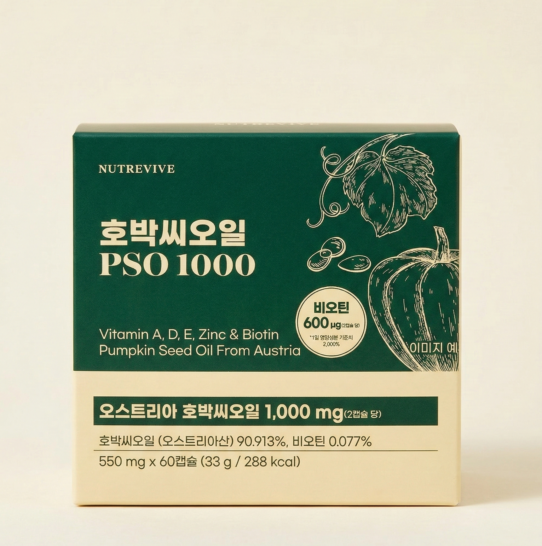 오스트리아 유기농 호박씨오일 PSO1000 비오틴 이미지 2