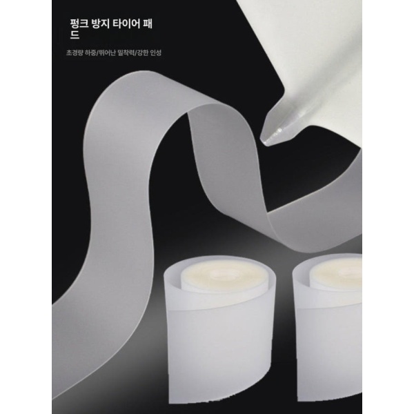 최강 림테이프 펑크방지 테이프 간편 장착 빵구 방지 MTB용 700c 451소형휠호환 700c 451소형휠호환 - 상품 이미지
