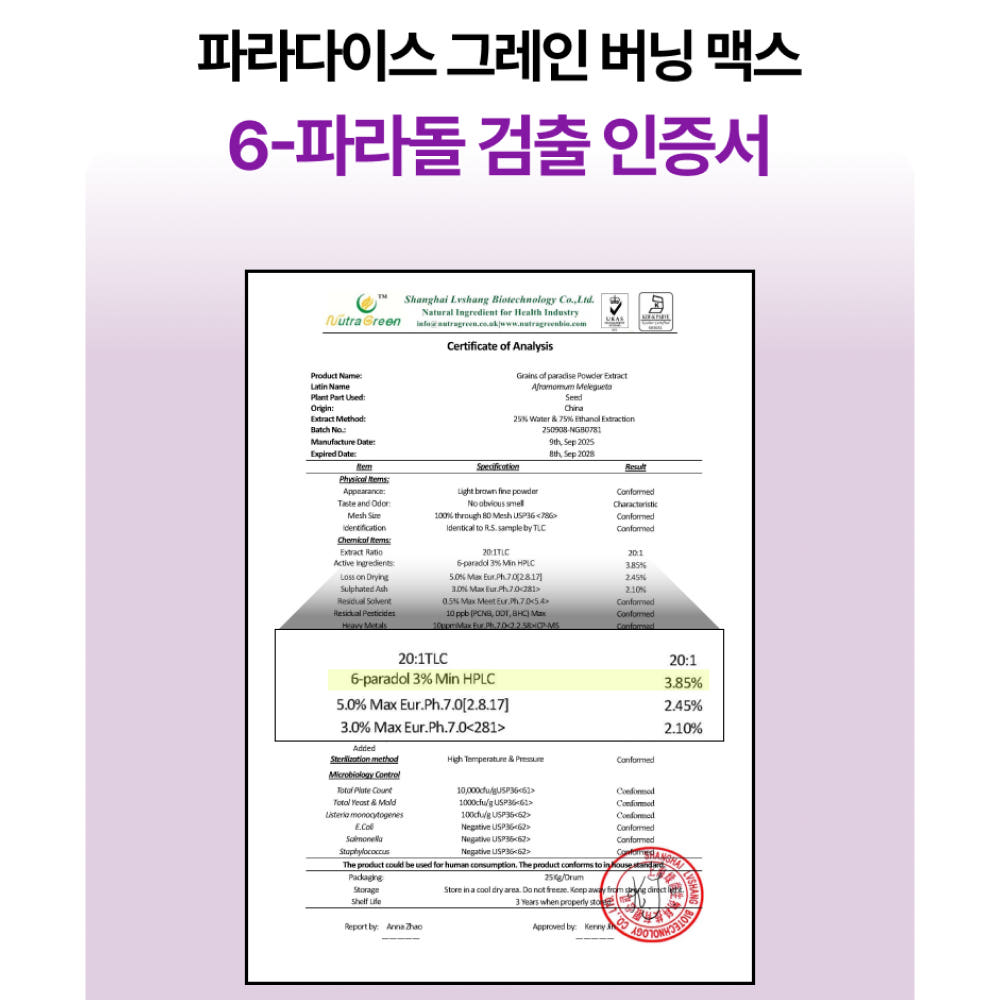 파라다이스 그레인 비교 분석 이미지