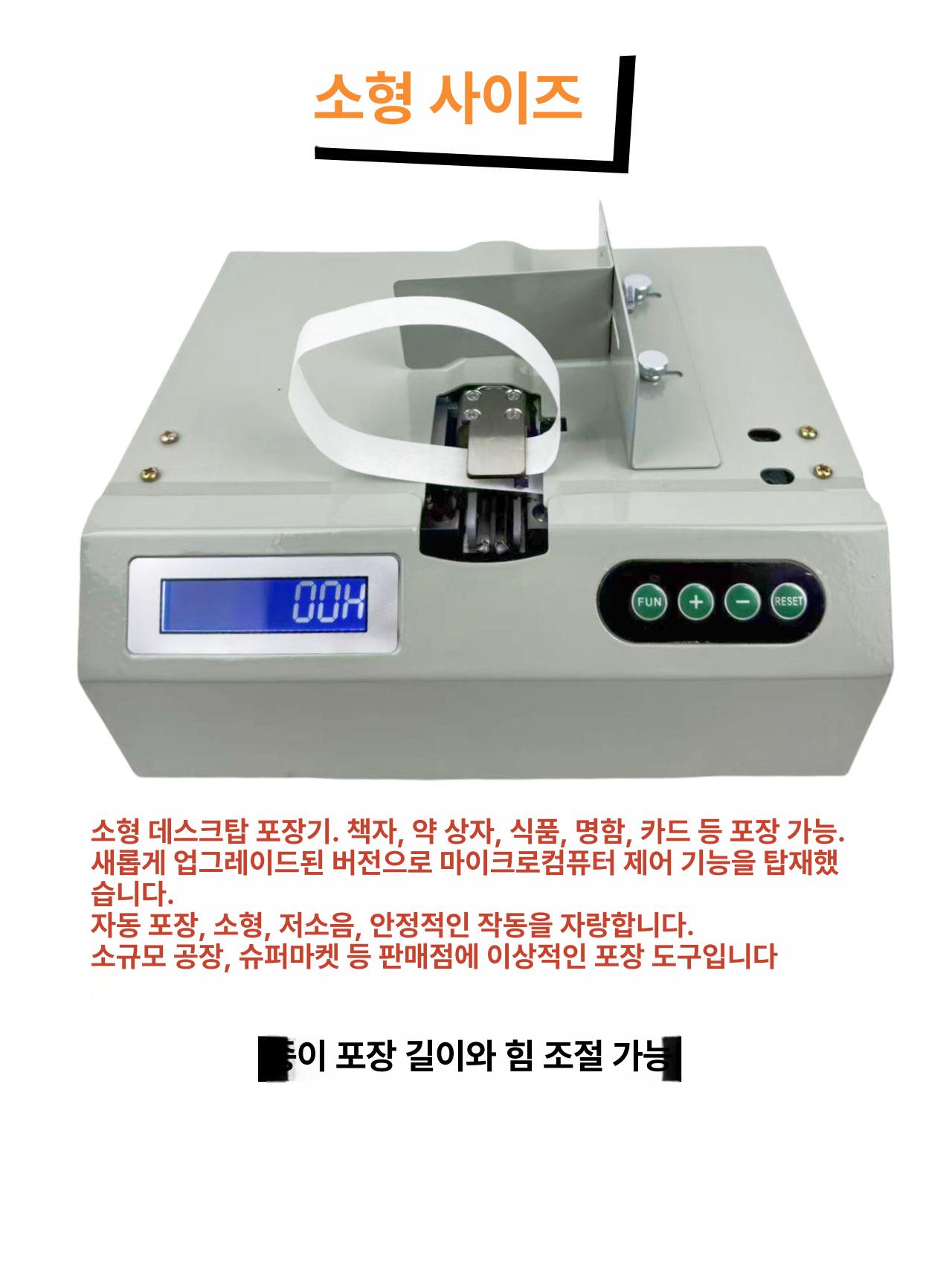 돈 묶는 기계 밴딩기 미니 휴대용 자동 띠지 포장기 자동 스트래핑 기계 - 상세 이미지 3