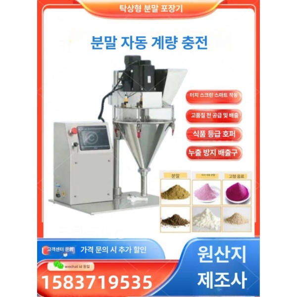 정밀 자동 분말 계량기 파우더 포장기 사료 가루 소분기 소분기계 데스크탑 충진기 - 상세 이미지 2
