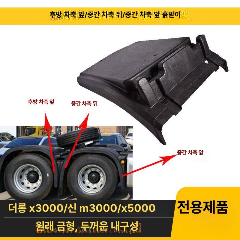 대형 화물트럭 머드가드 흙받이 중간 후방 차축 두꺼운 내구성 화물차전용 머드허거 - 상세 이미지 3