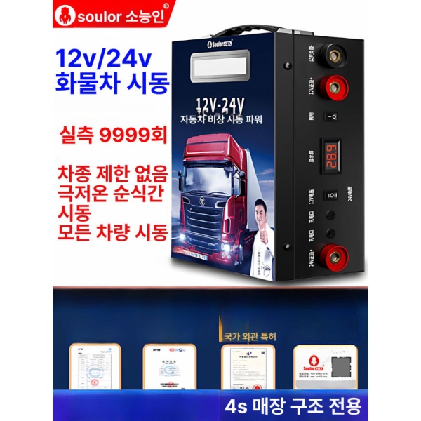 최강 다용도 차량용 점프 스타터 공기압 주입기 겸용 화물차용 점프기 14셀 극한 구조 모든 12V24V 즉시 65 9999만 수리 구조 초중장비 12V24 - 상세 이미지 2