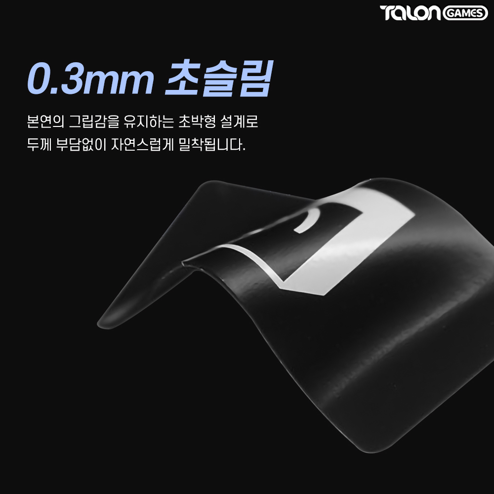 마우스 그립테이프 DIY 논슬립 패치 키보드 지슈라 탈론게임즈 PU0 - 상세 이미지 4