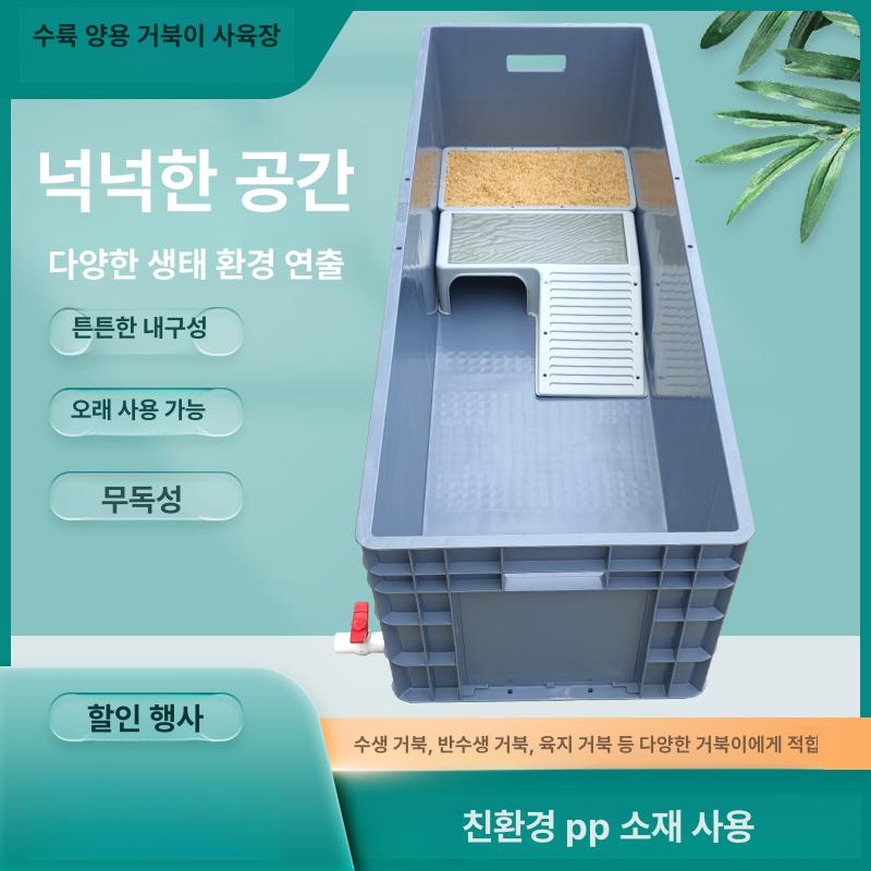 거북이 어항 수조 수족관 반수생 대형 회색 키우기 그레이 120x40x23cm - 상세 이미지 3