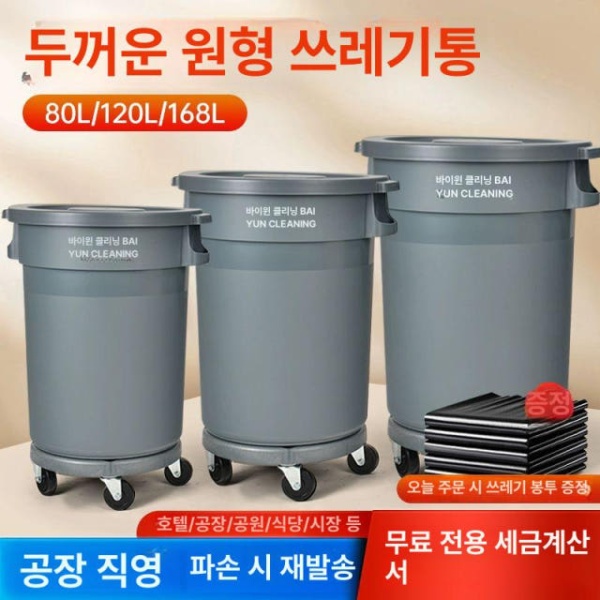 대형 이동식 바퀴형 쓰레기통 사무실 야외용 업소용 받침대 있음 80l 바퀴 받침대 4개 80 85l용 - 상세 이미지 2