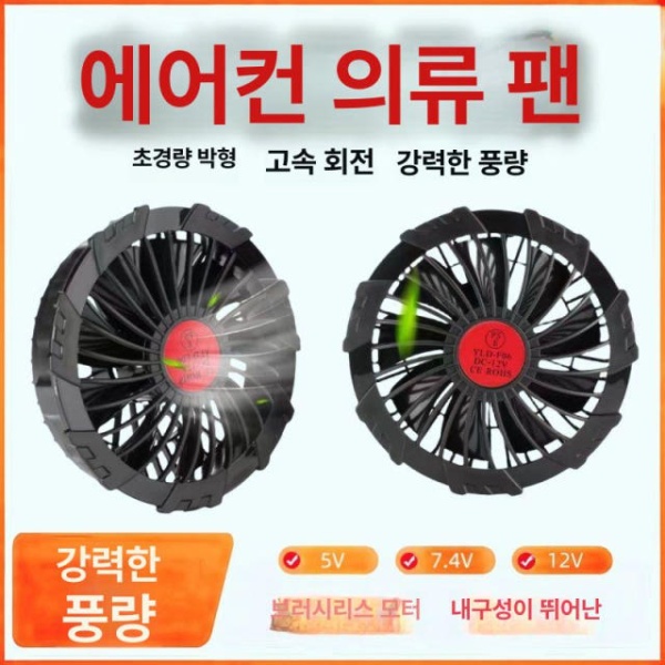 초강력 초박형 자켓용 휴대용 가정용 선풍기 12V 3날개 팬 DC 연결 케이블 포함 건전지 5V 팬 3날개 조절 케이블 포함 건전지 - 상세 이미지 2