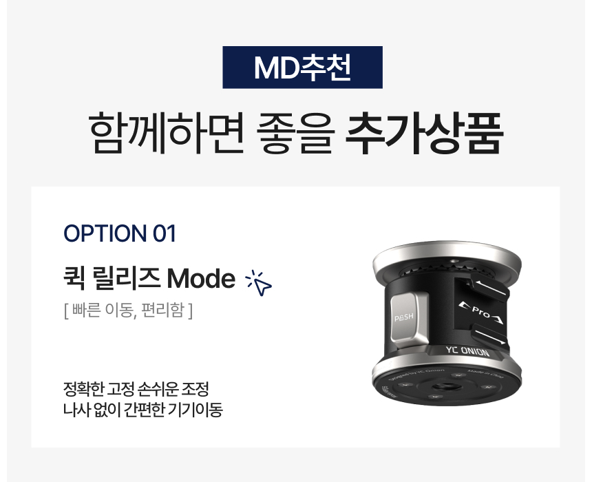 YC Onion 어니언 파인타 프로 모노포드 돌리 Dolly