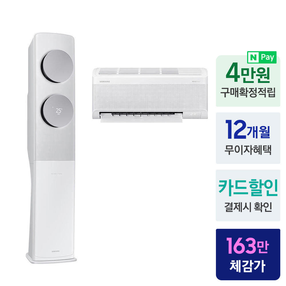삼성 무풍 클래식 멀티 2in1 에어컨 이지오픈 AF17C7932WZRS 전국설치 일반배관 이미지 2