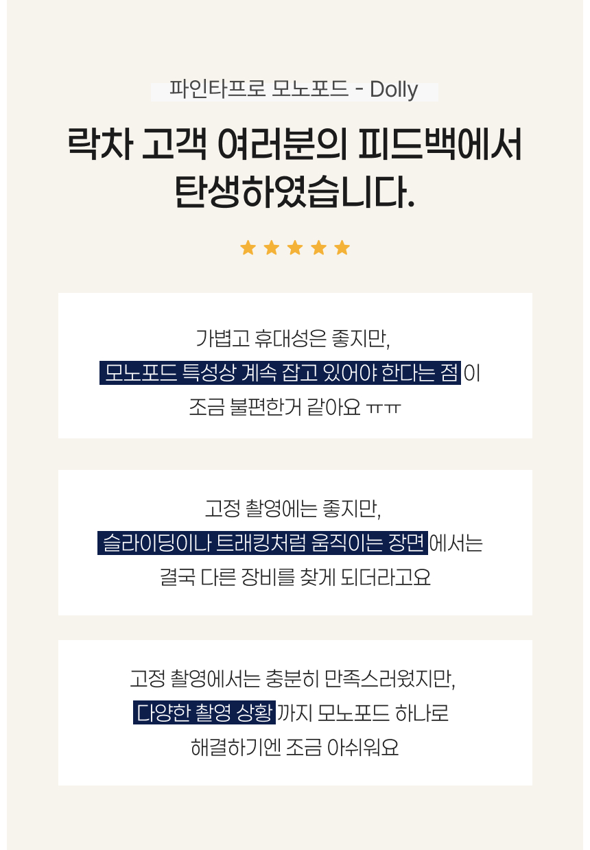 YC Onion PINETA Pro Monopod Dolly 어니언 파인타프로 모노포드 달리 세트