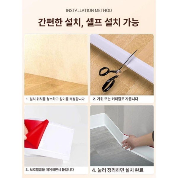 프리미엄 걸레받이 접착식 마감재 PVC 굽도리 셀프 5m 그레이 10cm 1m 베이지화이트 5cm - 상세 이미지 5