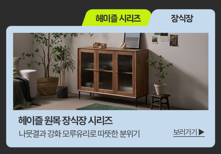 헤이즐 원목 그릇장 강화 모루유리 장식장 서랍 수납장 1200 판매처 상세 정보 이미지 2
