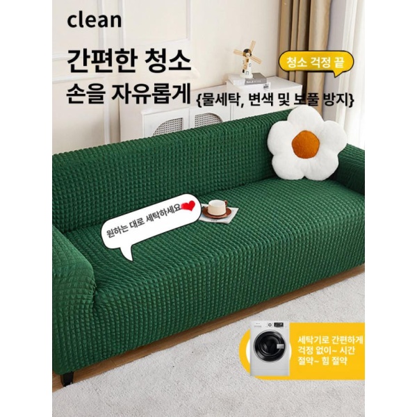 프리미엄 스판 버블 북유럽 소파 커버 패브릭 딥그린 4인용 쇼파커버 쇼파길이235-300cm에적합 딥그린 1인용 소파길이90-140cm에적합 - 상세 이미지 2