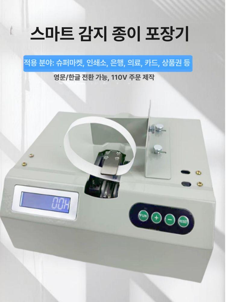 돈 묶는 기계 밴딩기 미니 휴대용 자동 띠지 포장기 자동 스트래핑 기계 - 상세 이미지 2