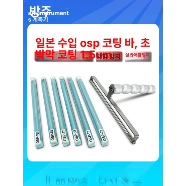 정밀 코팅 스크래퍼 도포 막대 필름기 페인트 단면 사방 L 250 OSP-20um 길이 250mm 유리 코팅 테이블 160 x 280mm - 상세 이미지 3