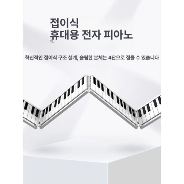 최고급 휴대용 키보드 블루투스 지원 접이식 연습용 폴더블 선물용 88키 + 가방 발판 유선앱연주 49키 + 유선앱연주 - 상세 이미지 2