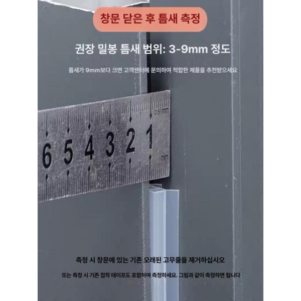 최강 방풍 현관문 틈막이 문틈막이 틈새막이 창문 풍지판 1m 체험팩 문어 실링 스트립 1m 체험팩 문어 실링 스트립 - 상세 이미지 5