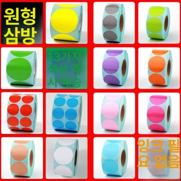 프리미엄 감열 롤지 브라이트레드 10 x 10000장 5열 원형 라벨 스티커 음식 주문제작 식품 바코드 30 x 30 x 1000장화이트 - 상세 이미지 2