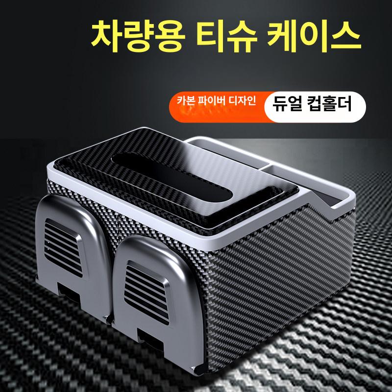 차량용 컵홀더 다용도 수납함 케이 티슈 컵 멀티 카본 탄소섬유 패턴 가죽소재 가죽 패턴 [패션 블랙] - 상세 이미지 2