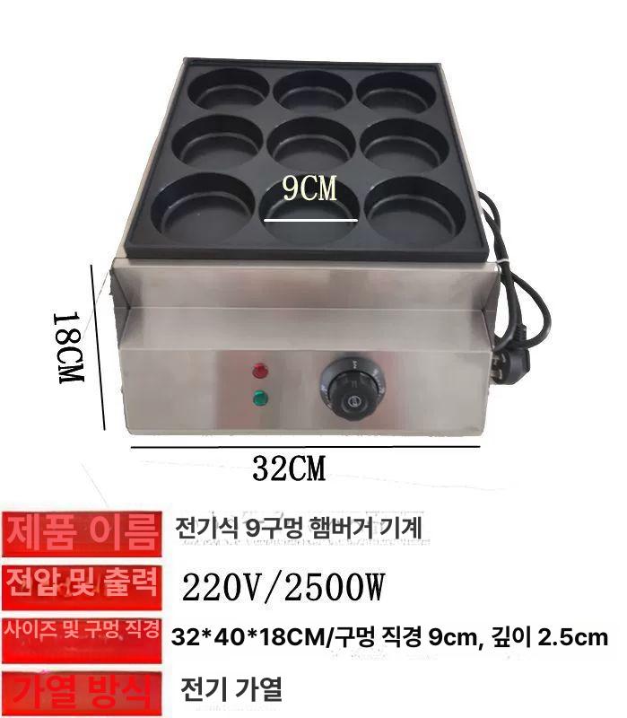 대왕 타코야끼 기계 다코야끼 대형 그릴 전기 업소용 전기 가열 9구 10cm - 상세 이미지 2