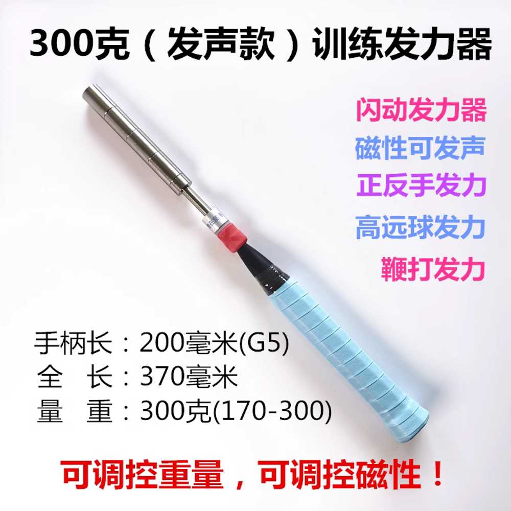 배드민턴 스윙기 연습 트레이너 라켓 용 스틱 파워 도구 300g - 상세 이미지 2