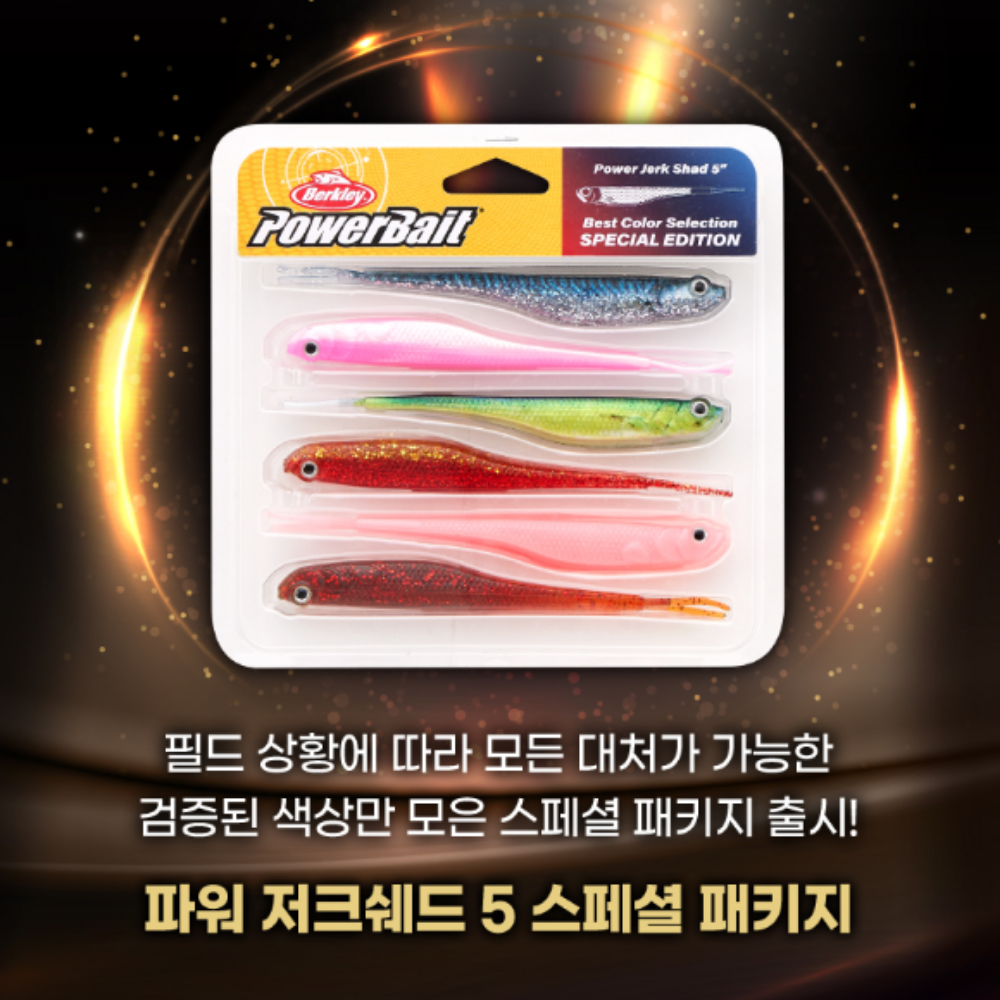 버클리 파워 저크쉐드 스페셜 패키지 13cm(5인치) 광어웜 광어다운샷 버클리웜 - 상세 이미지 2