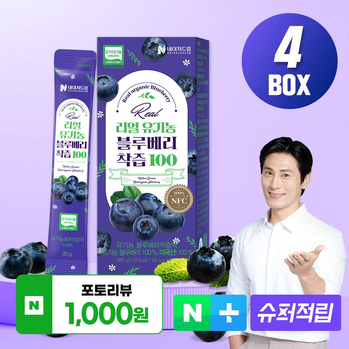 리얼 유기농 블루베리착즙 스틱 100% NFC 착즙 원액 4박스(총56포) 미국산 블루베리 주스 제품 이미지