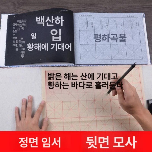 초보자용 붓글씨 세트 물천 행서 연습 한자 한문 다보타기 붓+물받침포함 연진칭 다보타기 선물없음 - 상세 이미지 3